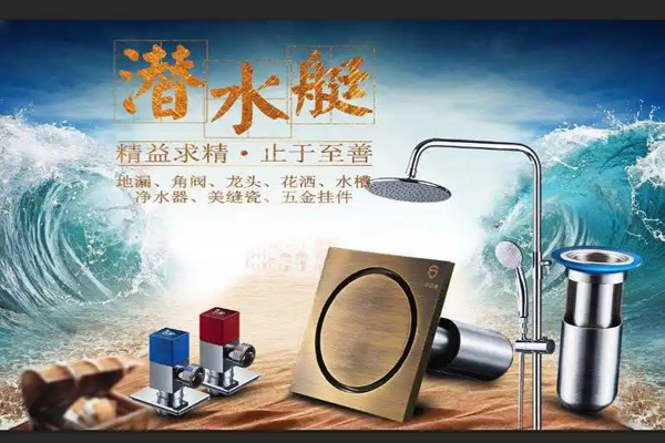潜水艇厨卫加盟
