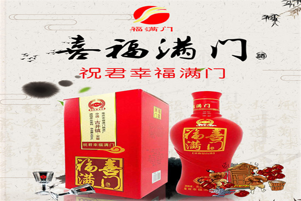 福满门白酒招商加盟