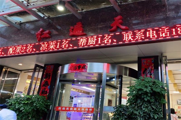 红遍天烧烤招商加盟