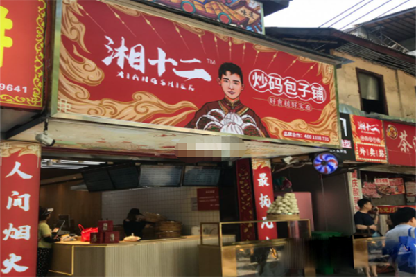 湘十二包子铺招商加盟
