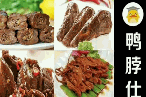 鸭脖仕鸭脖店招商加盟