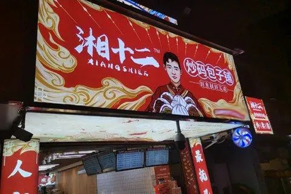 湘十二包子铺招商加盟