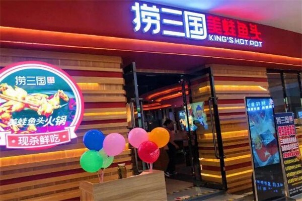 捞三国美蛙鱼头