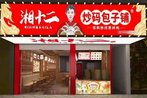湘十二包子铺招商加盟