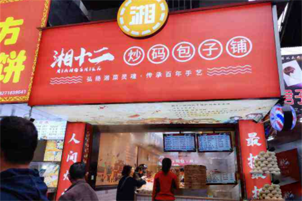 湘十二包子铺招商加盟