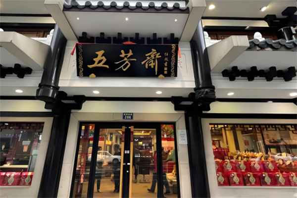 五芳斋小吃简餐加盟