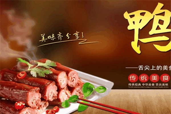 醉香鸭脖王加盟