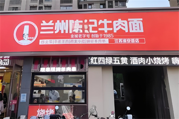 兰州陈记拉面加盟