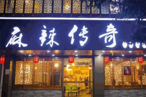 麻辣传奇旋转小火锅