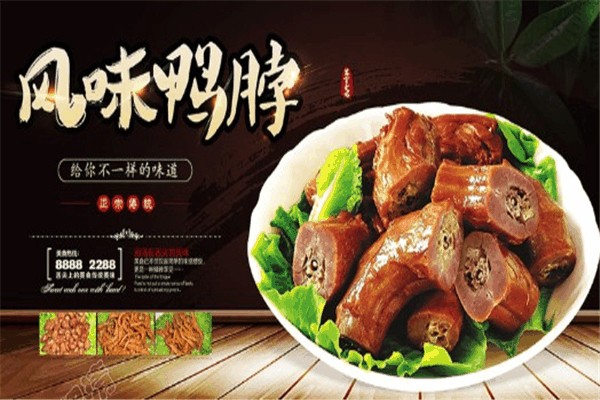醉香鸭脖王加盟