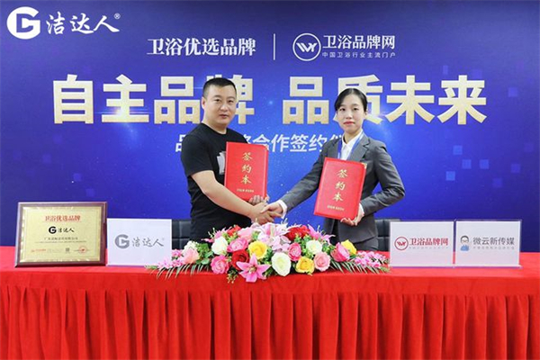 洁达人卫浴加盟