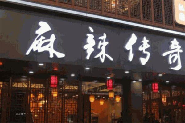 麻辣传奇旋转小火锅