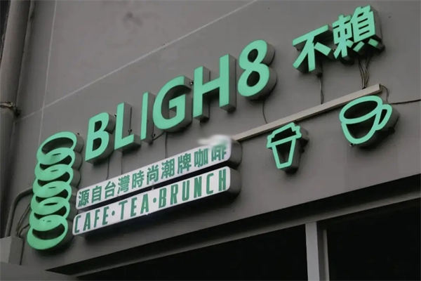 不赖咖啡招商加盟