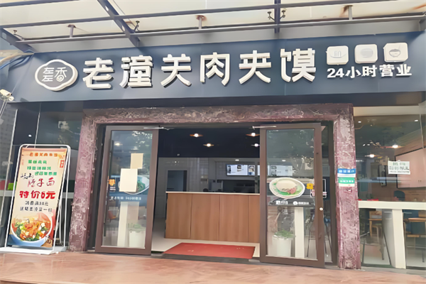 左右香老潼关肉夹馍
