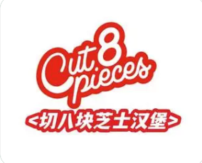 切八块芝士汉堡加盟
