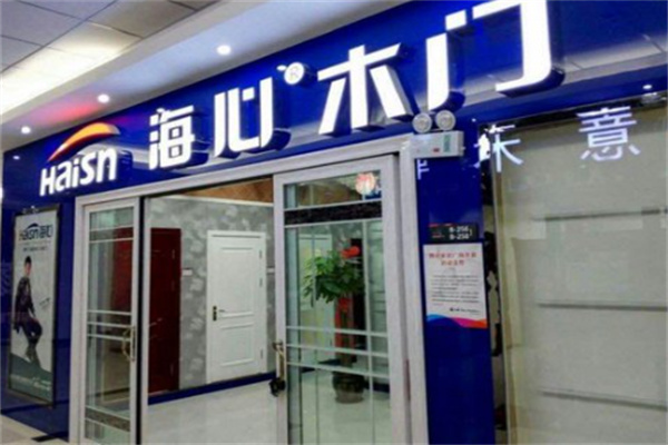 海心木门衣柜