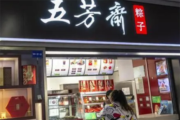 五芳斋小吃简餐加盟