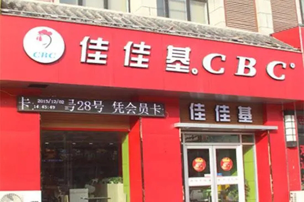 佳佳基汉堡加盟
