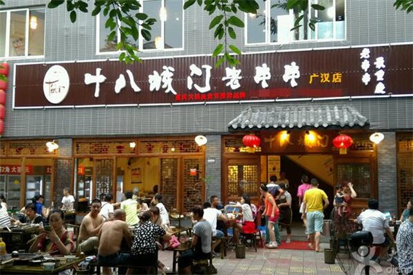 十八城门老串串香