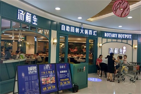 汤鲜生自助回转火锅