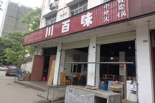 川百味餐厅加盟