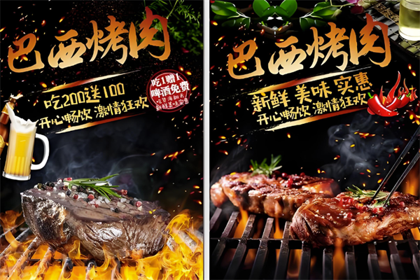 金汉斯巴西烤肉