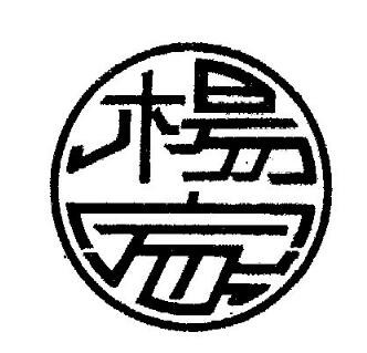 杨家黄焖鸡米饭加盟