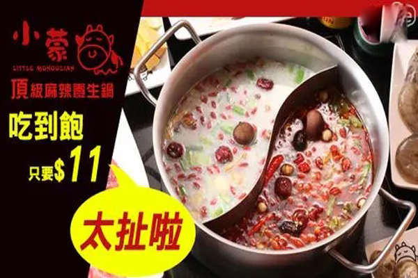 小蒙牛火锅加盟
