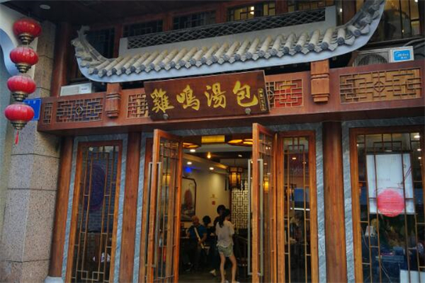 鸡鸣汤包店