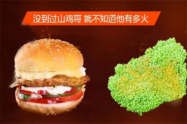 山鸡哥汉堡
