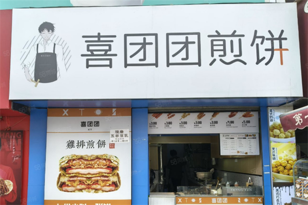 喜团团煎饼
