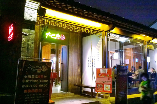 大巴山火锅招商加盟