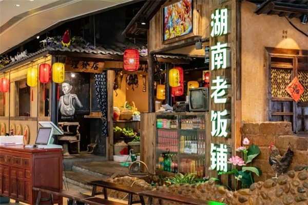 老饭铺