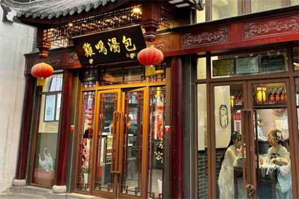 鸡鸣汤包店