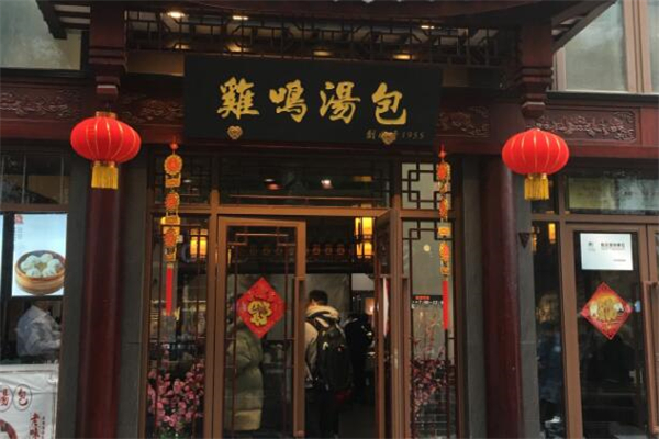 鸡鸣汤包店