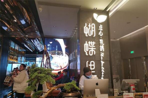 蝴蝶里餐厅