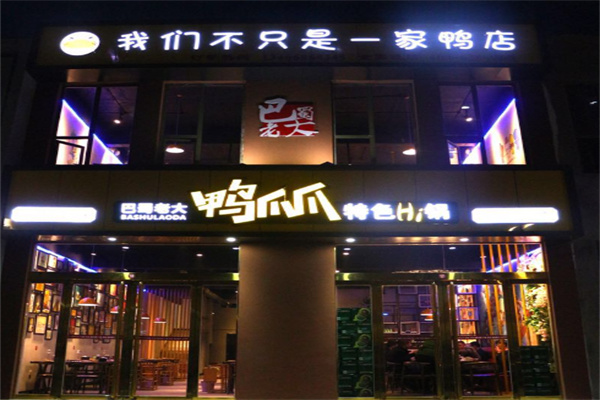 鸭掌侠hi锅