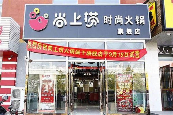 尚上捞旋转火锅