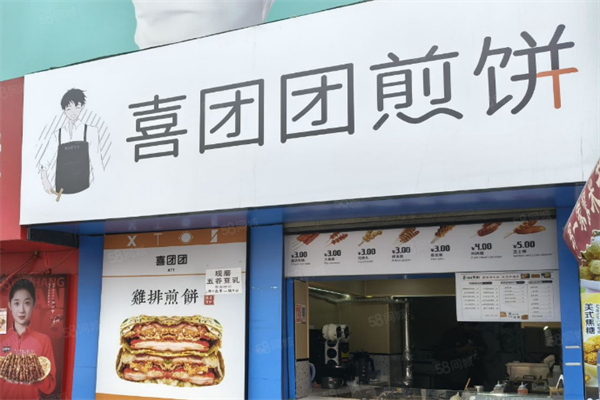 喜团团煎饼