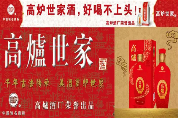 高炉世家酒