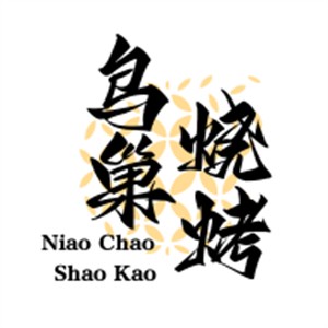 鸟巢烧烤加盟