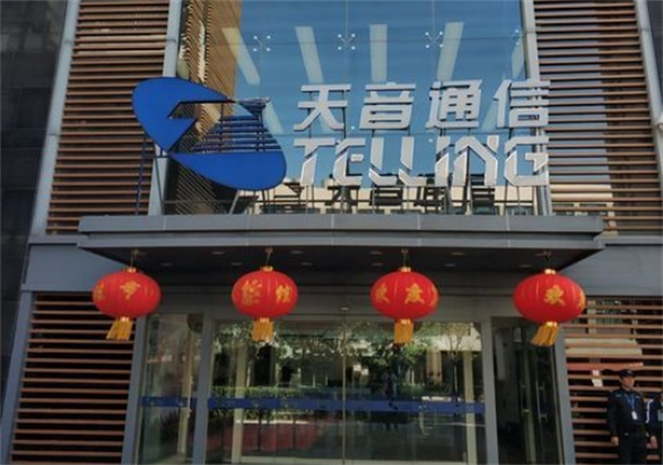 天音通讯