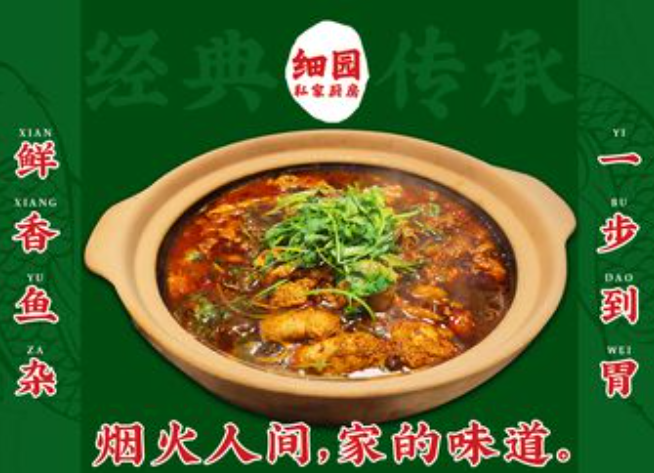 细园私家厨房