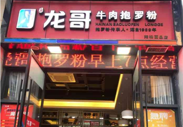 龙哥抱罗粉