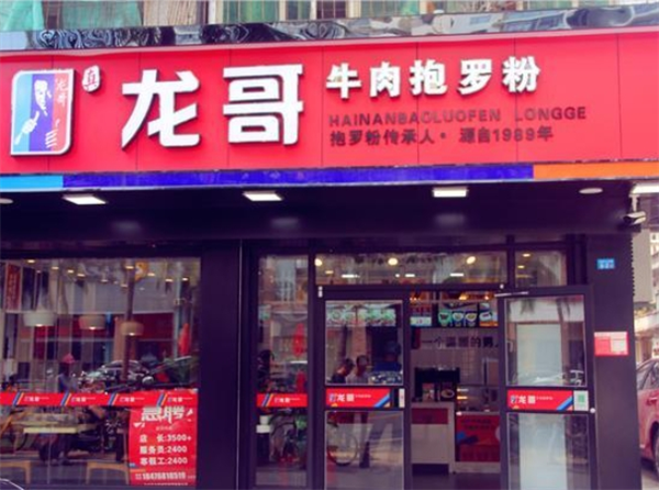 龙哥抱罗粉