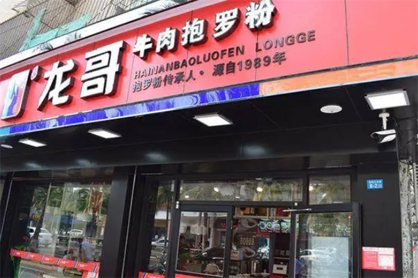 龙哥抱罗粉