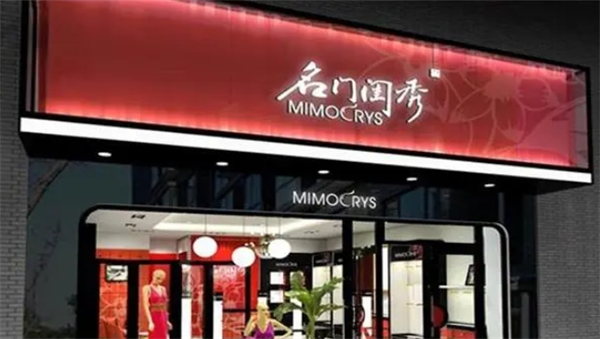 名门闺秀内衣