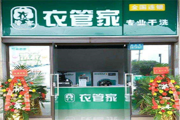 衣管家洗衣