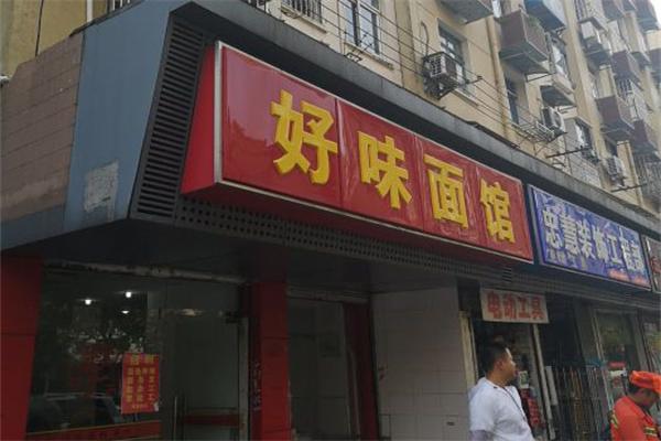 好味面馆加盟