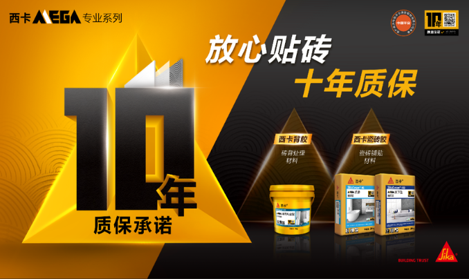 西卡瓷砖胶